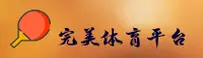 完美体育·wm (中国)官方网站